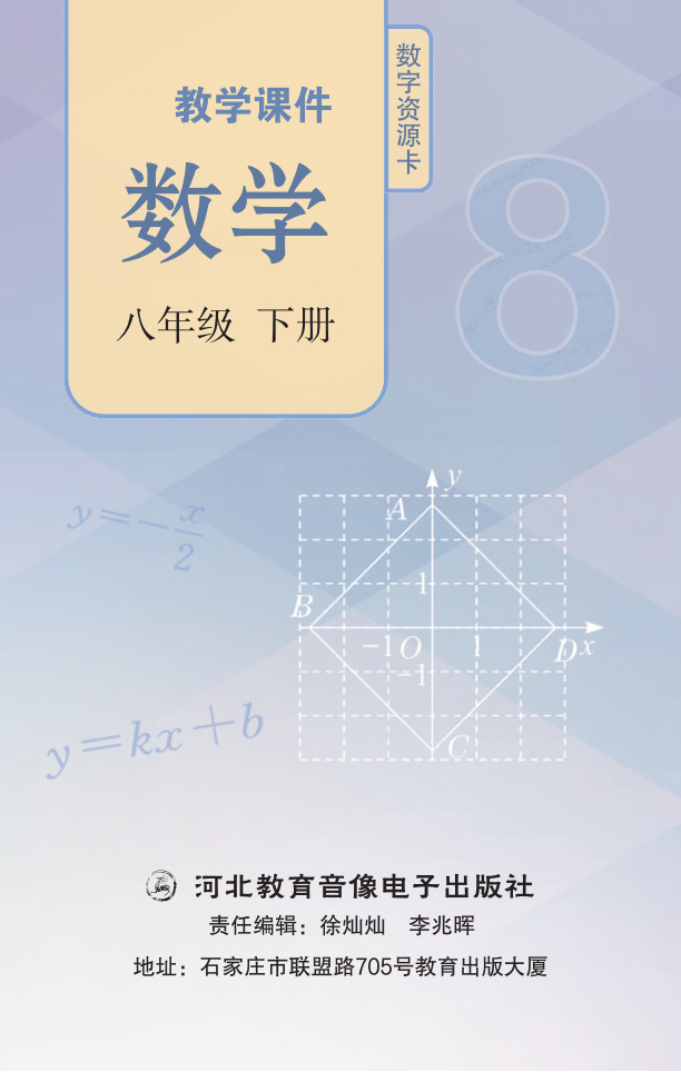 教学课件 数学 八年级下册