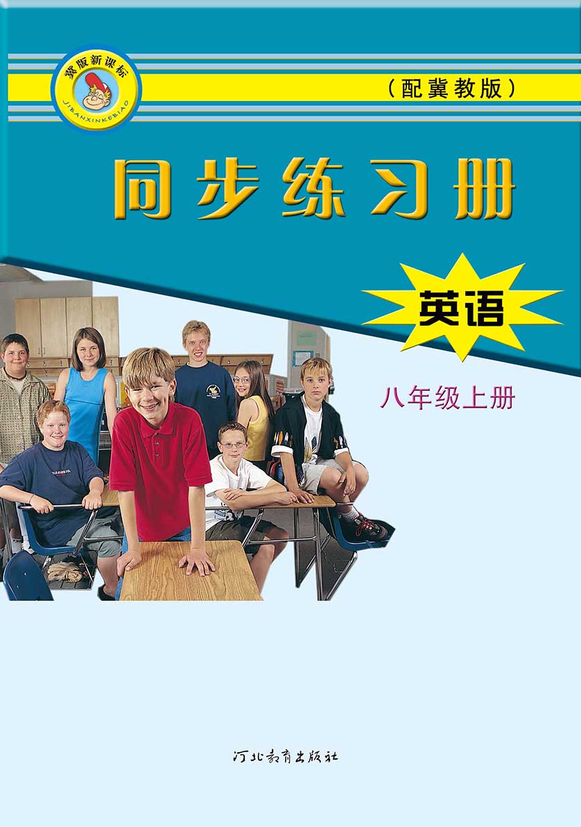 冀教版英语 同步练习册（衔接三年级起点）八年级上册 配套音频