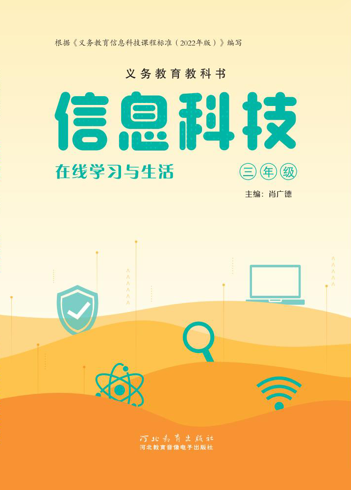 信息科技教师用书 三年级